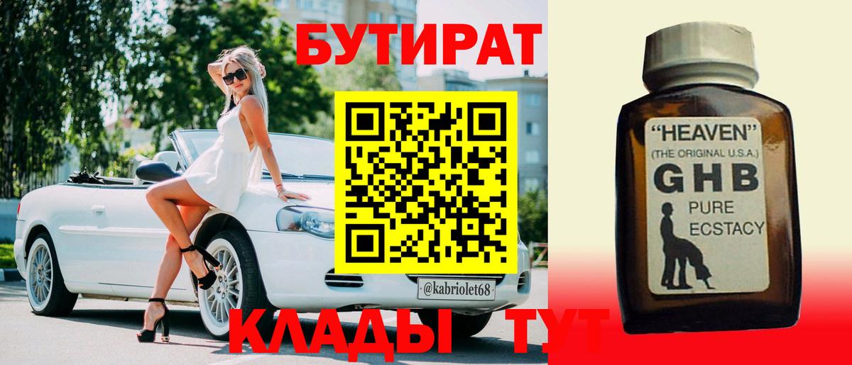 Бутират BDO 33% Великие Луки