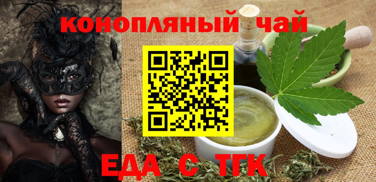 Великие Луки  Печенье с ТГК марихуана  Вход с VPN 