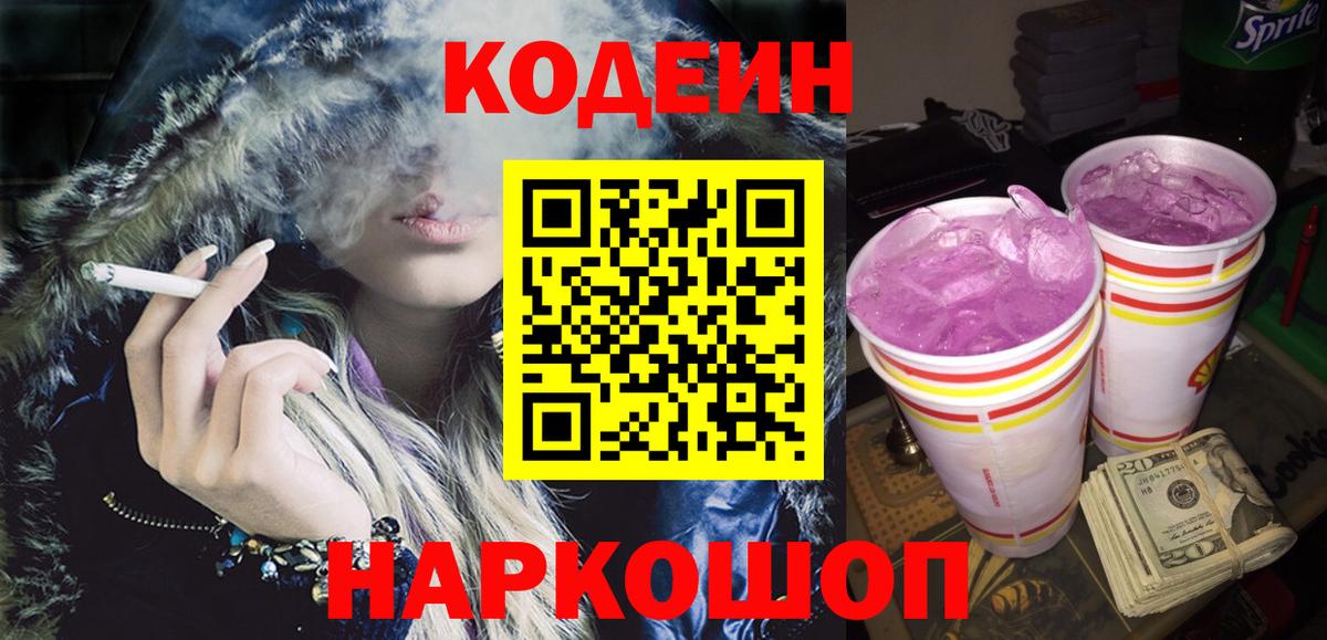 Кодеиновый сироп Lean напиток Lean (лин) Великие Луки