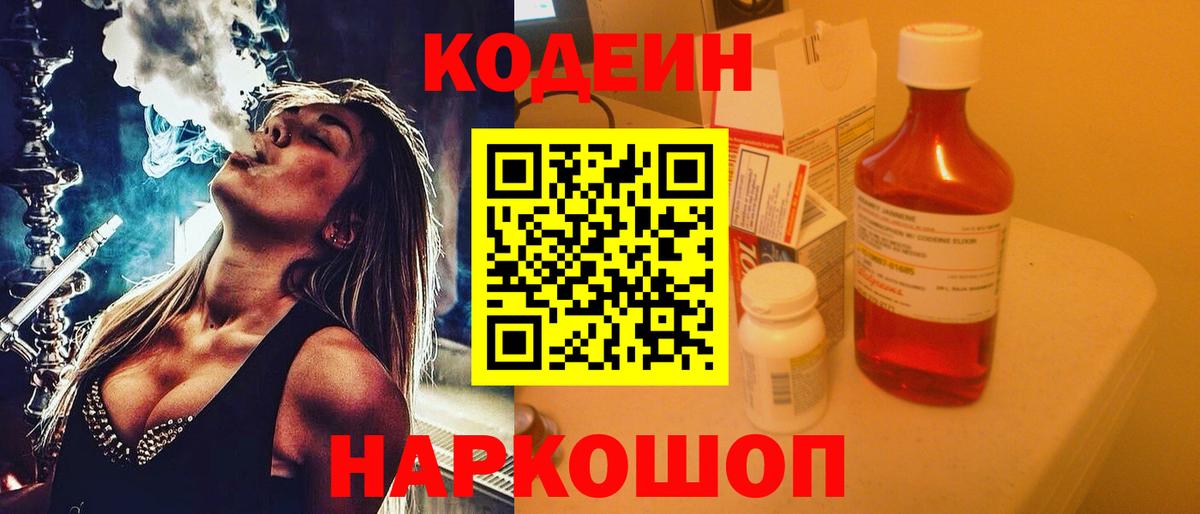 Кодеин Purple Drank  Кодеин напиток Lean (лин)  Великие Луки  даркнет сайт  Вход с VPN 