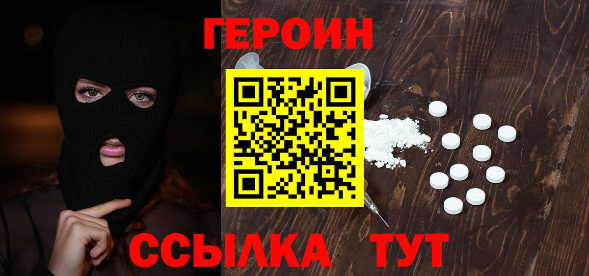 Великие Луки  Героин белый  Героин  Вход с VPN 