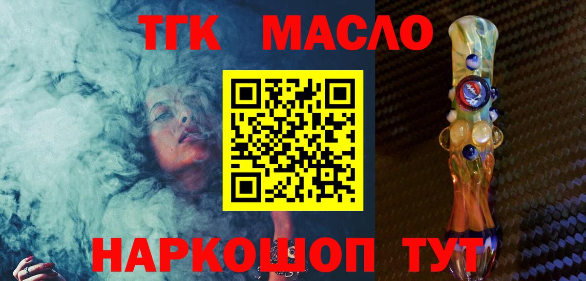 Дистиллят ТГК THC oil Великие Луки