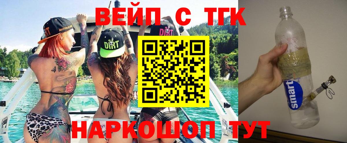 Великие Луки  ТГК вейп  Вход с VPN 